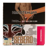 Табак Sebero 40г Raspberries М