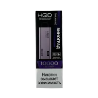 Одноразовая электронная сигарета HQD Ultima PRO Виноград М