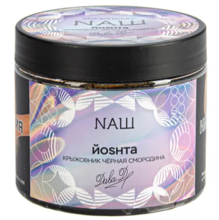 Табак Nаш 200г ЙОSHTA (Смородина Крыжовник) M