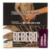 Табак Sebero 40г Herbal Currant М