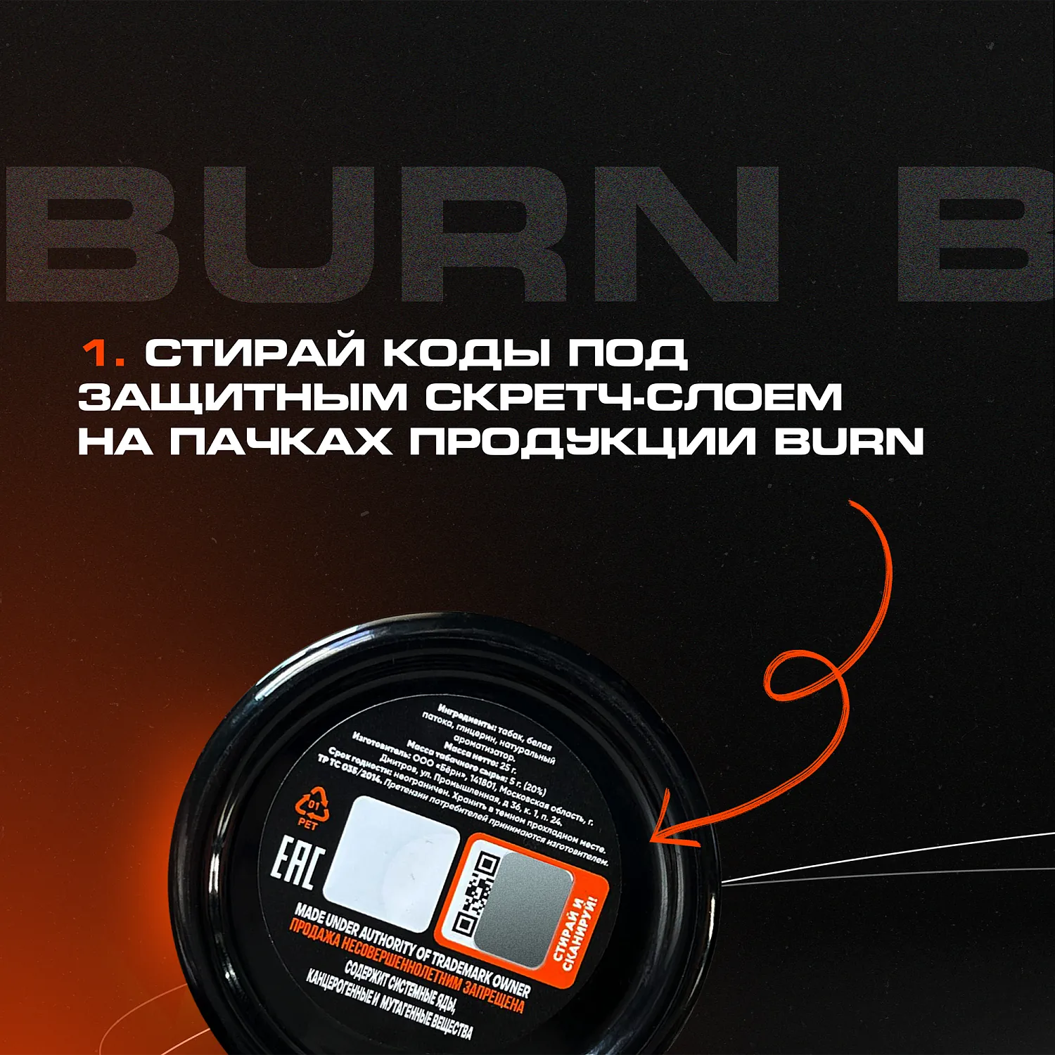 Система лольяности от Burn Tobacco