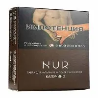 Табак Nur Легкий (Капсула) 20г Капучино M