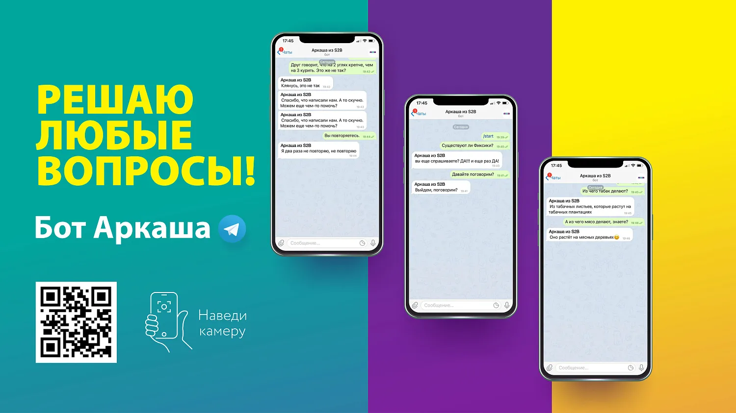 Как Телеграм заменил человека в S2B? 