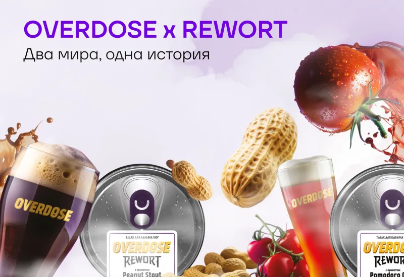 Два мира, одна история