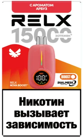 Одноразовая электронная сигарета Relx 15000 - Арбуз М