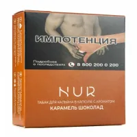 Табак Nur Легкий (Капсула) 20г Карамель Шоколад M
