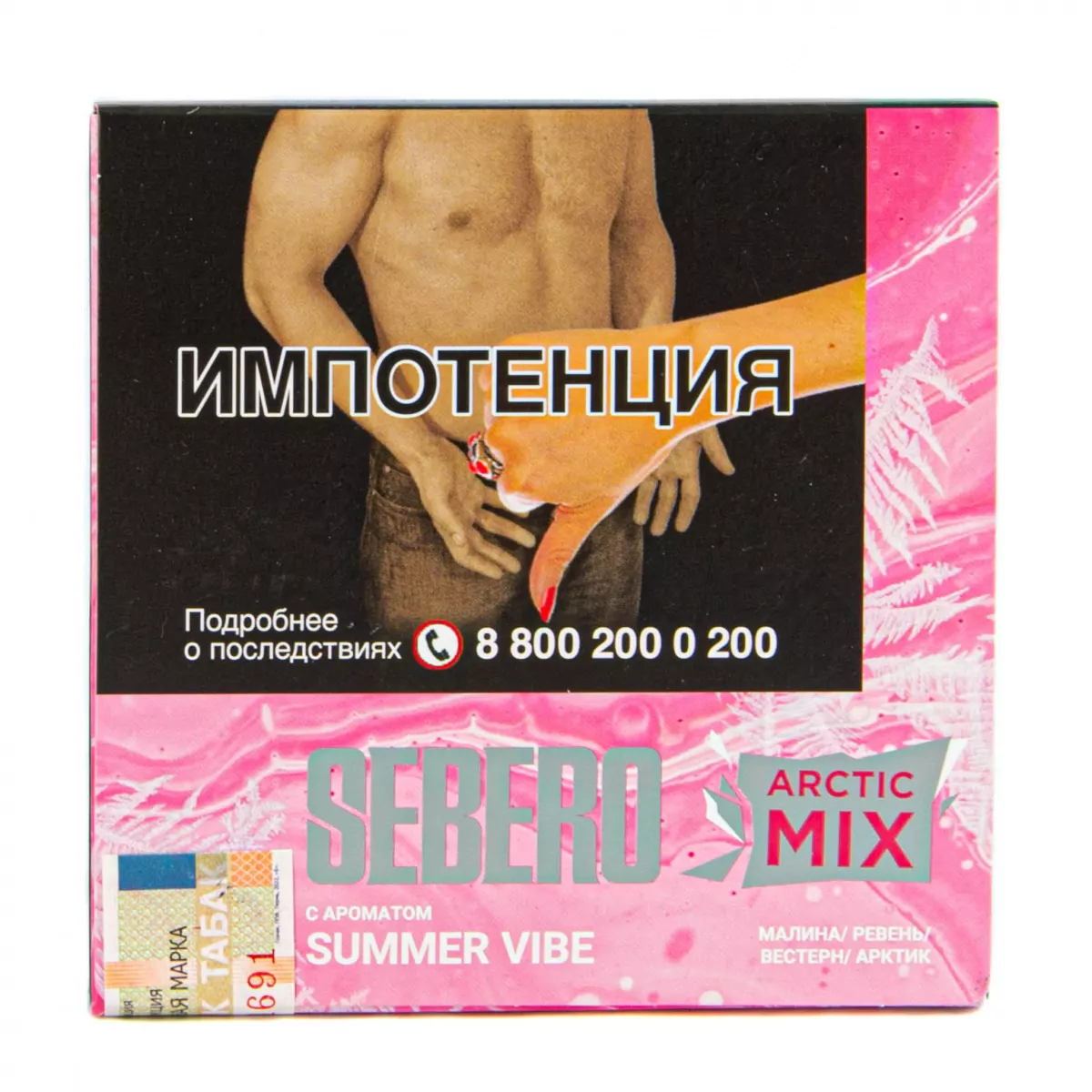 Табак Sebero 60г Arctic Mix Summer Vibe M для кальяна - купить в Кирове