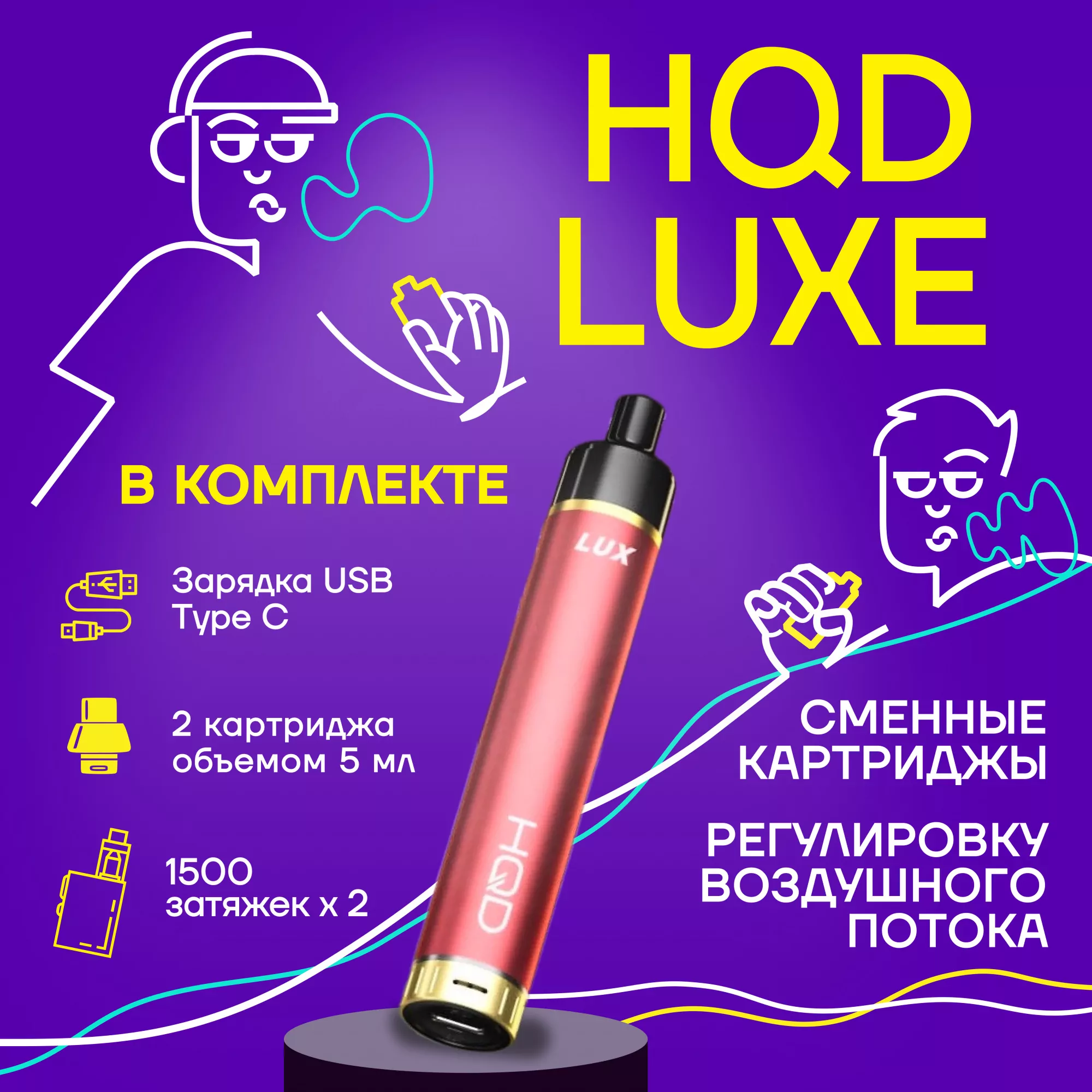 Hqd Lux Купить С Доставкой